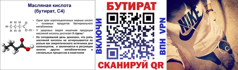 Бутират 1.4BDO  где найти   Дрезна 