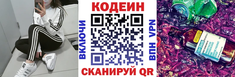 Codein напиток Lean (лин)  Дрезна 